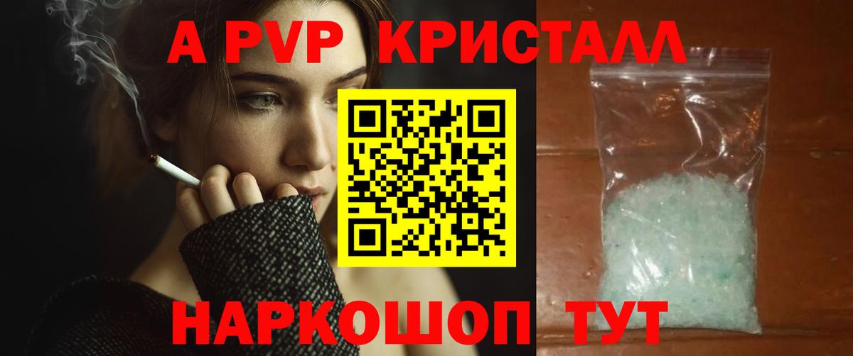 Нурлат  А ПВП VHQ  Alpha-PVP кристаллы  Вход с VPN 