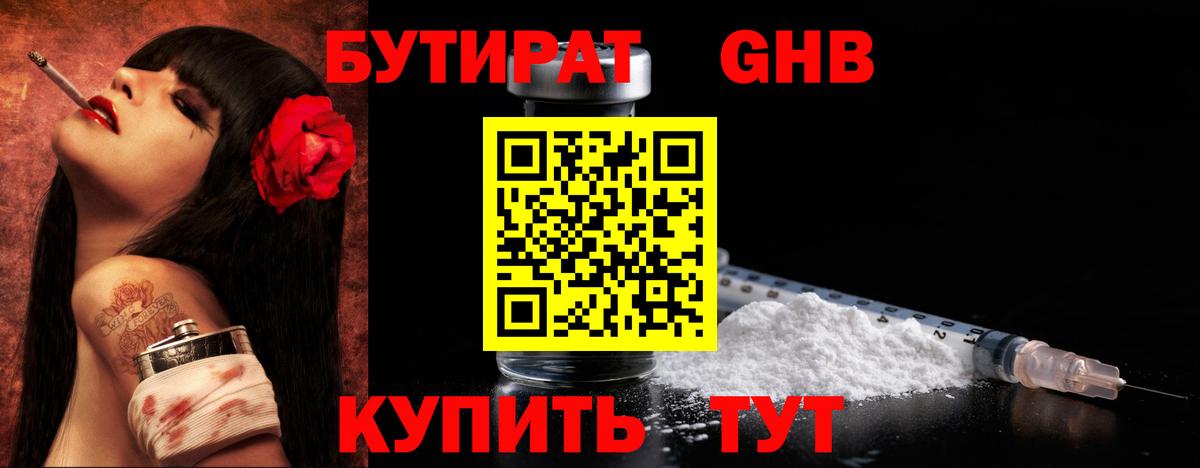 Бутират оксана  Вход с VPN  Нурлат 