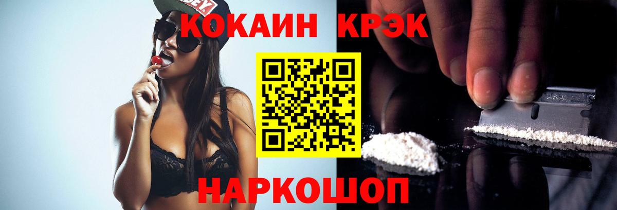 КОКАИН  COCAIN Перу  Вход с VPN  Нурлат  COCAIN FishScale 