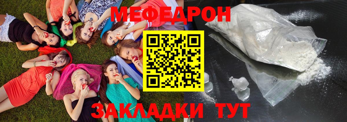 Меф  Мефедрон 4 MMC  Мефедрон VHQ  OMG ONION  Нурлат  Меф  Вход с VPN 
